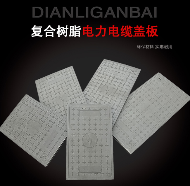 忻城树脂复合电力盖板展示
